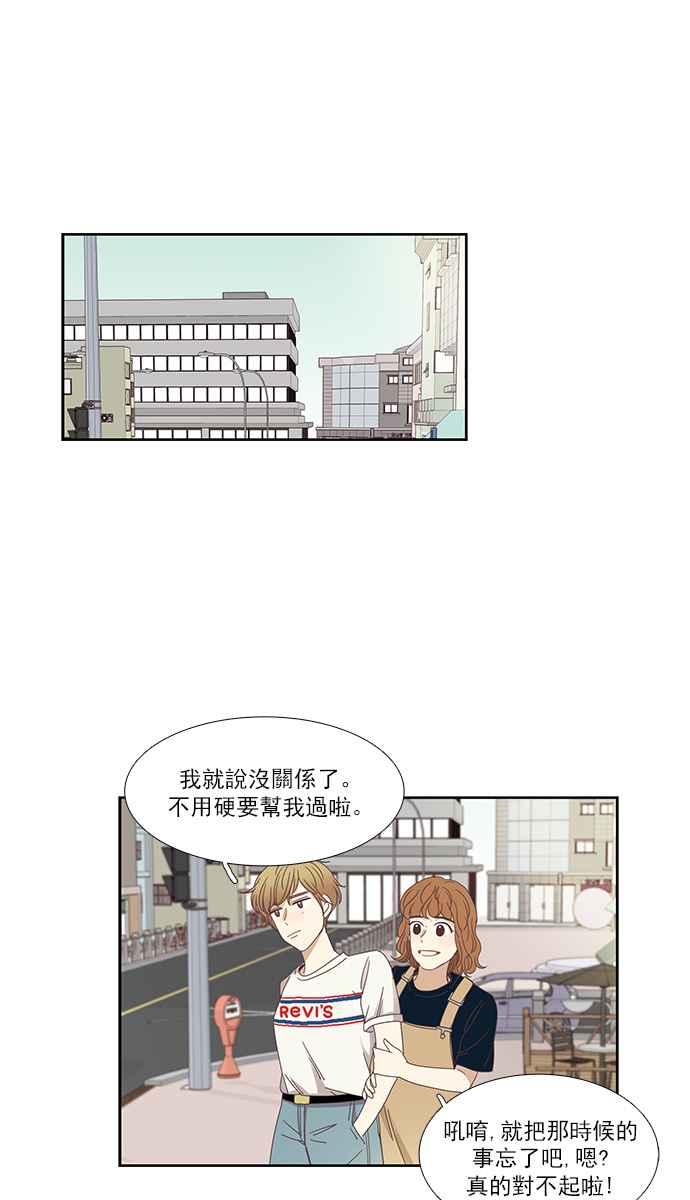 🍱少女的世界 [第145话] 美来的生日 第20页