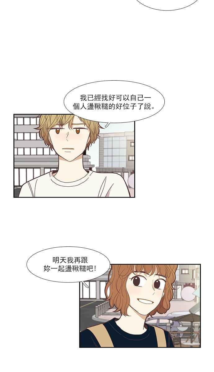 🍱少女的世界 [第145话] 美来的生日 第21页