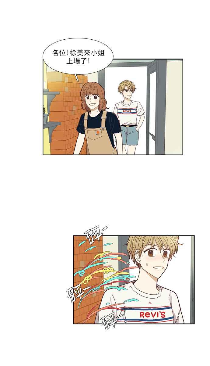 🍱少女的世界 [第145话] 美来的生日 第23页
