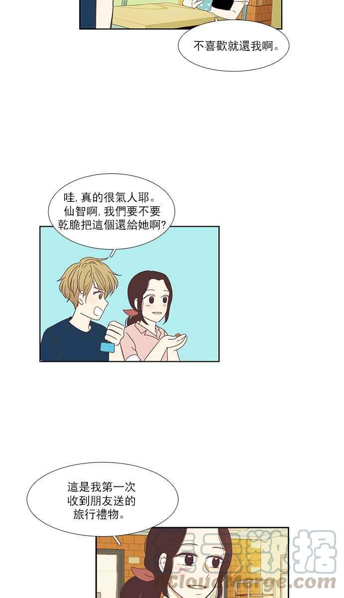 🍱少女的世界 [第145话] 美来的生日 第4页