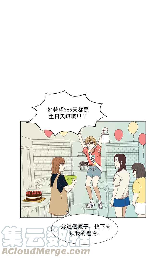 🍱少女的世界 [第145话] 美来的生日 第40页