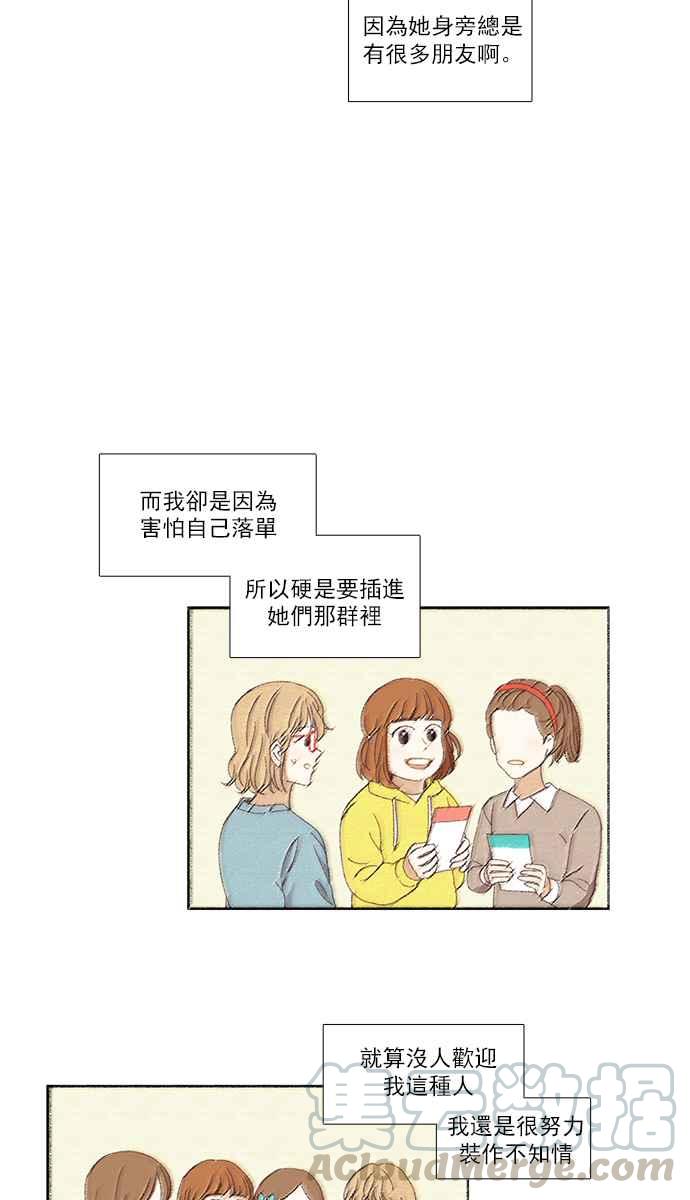 🍱少女的世界 [第147话] 过去的选择 第13页
