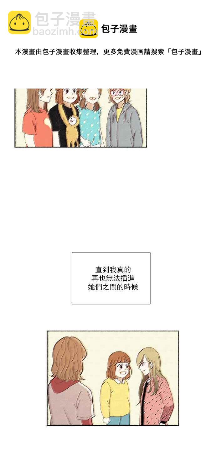 🍱少女的世界 [第147话] 过去的选择 第14页