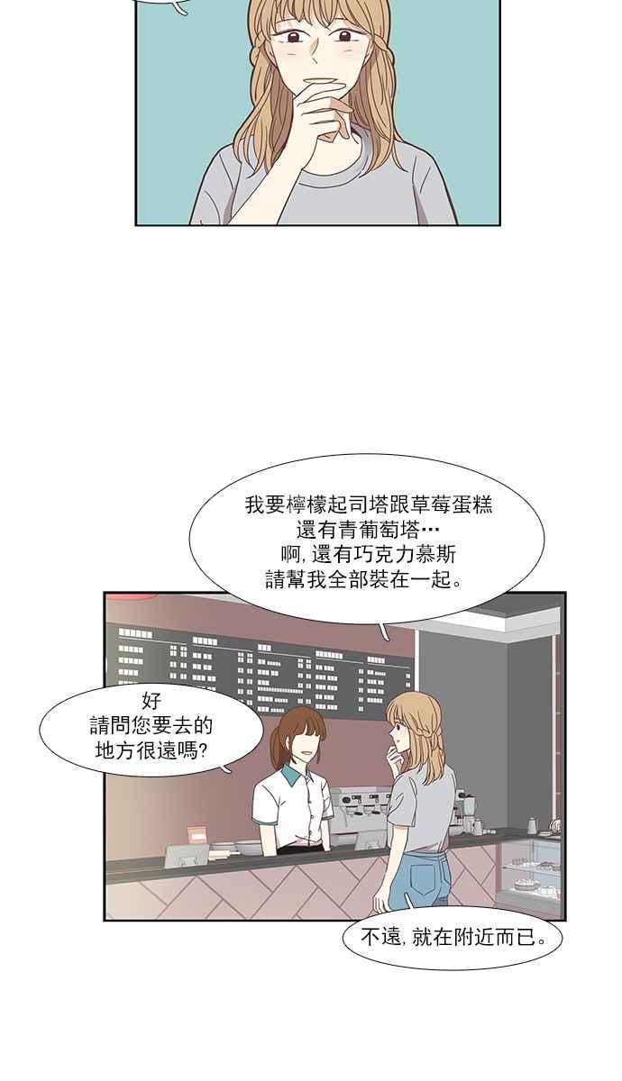 🍱少女的世界 [第147话] 过去的选择 第2页