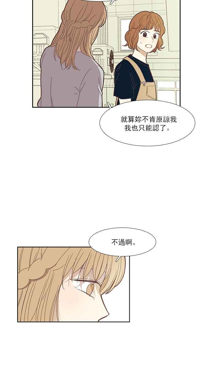 🍱少女的世界 [第147话] 过去的选择 第20页