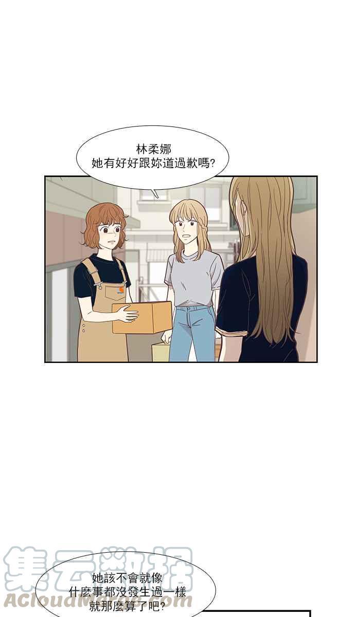 🍱少女的世界 [第147话] 过去的选择 第21页