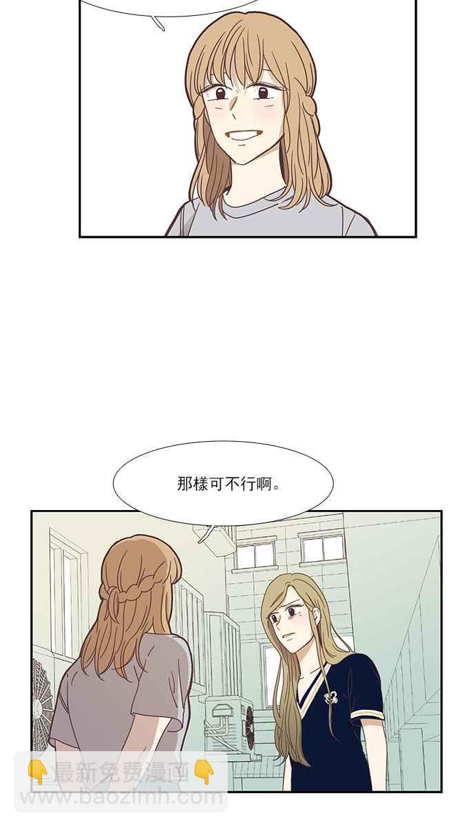 🍱少女的世界 [第147话] 过去的选择 第22页