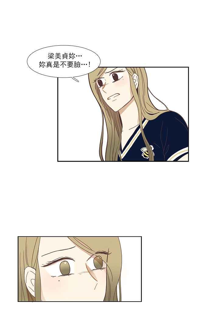 🍱少女的世界 [第147话] 过去的选择 第23页