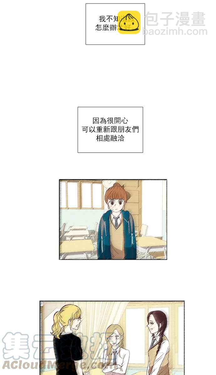 🍱少女的世界 [第147话] 过去的选择 第29页