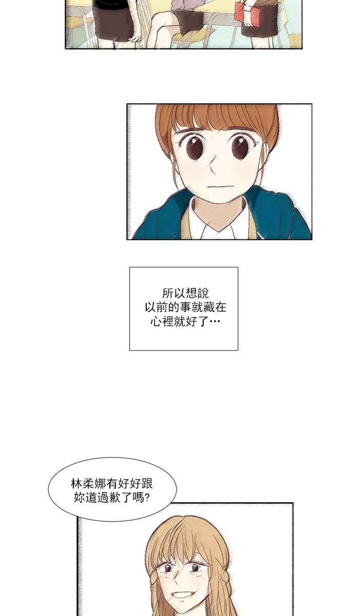 🍱少女的世界 [第147话] 过去的选择 第30页