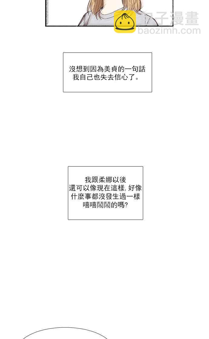 🍱少女的世界 [第147话] 过去的选择 第31页