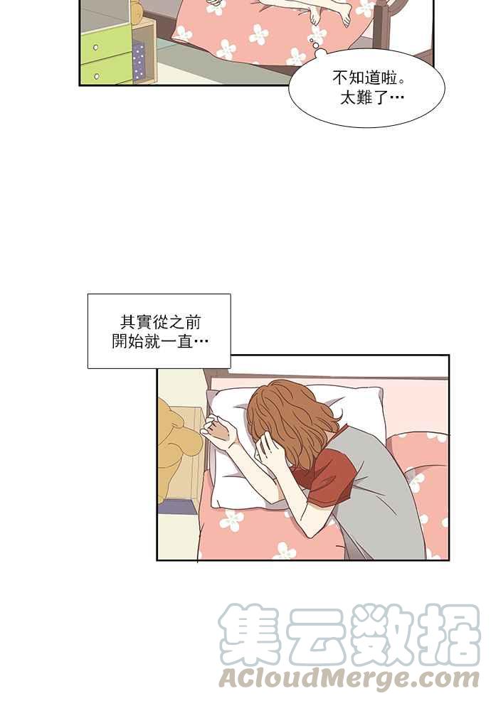 🍱少女的世界 [第147话] 过去的选择 第33页