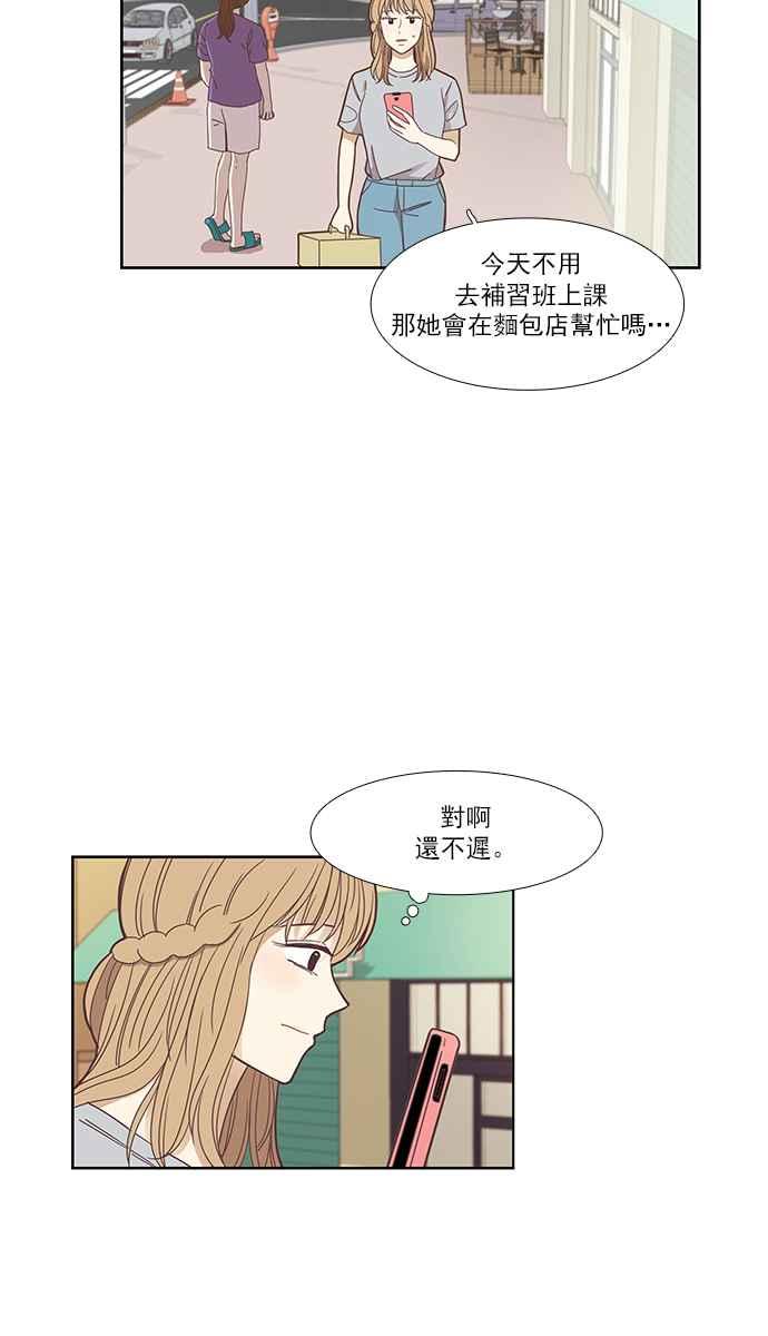 🍱少女的世界 [第147话] 过去的选择 第4页