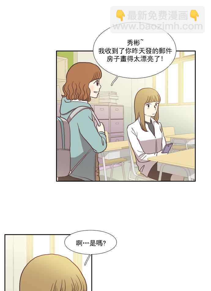 🍱少女的世界 [第16话] 不祥的预感 第14页