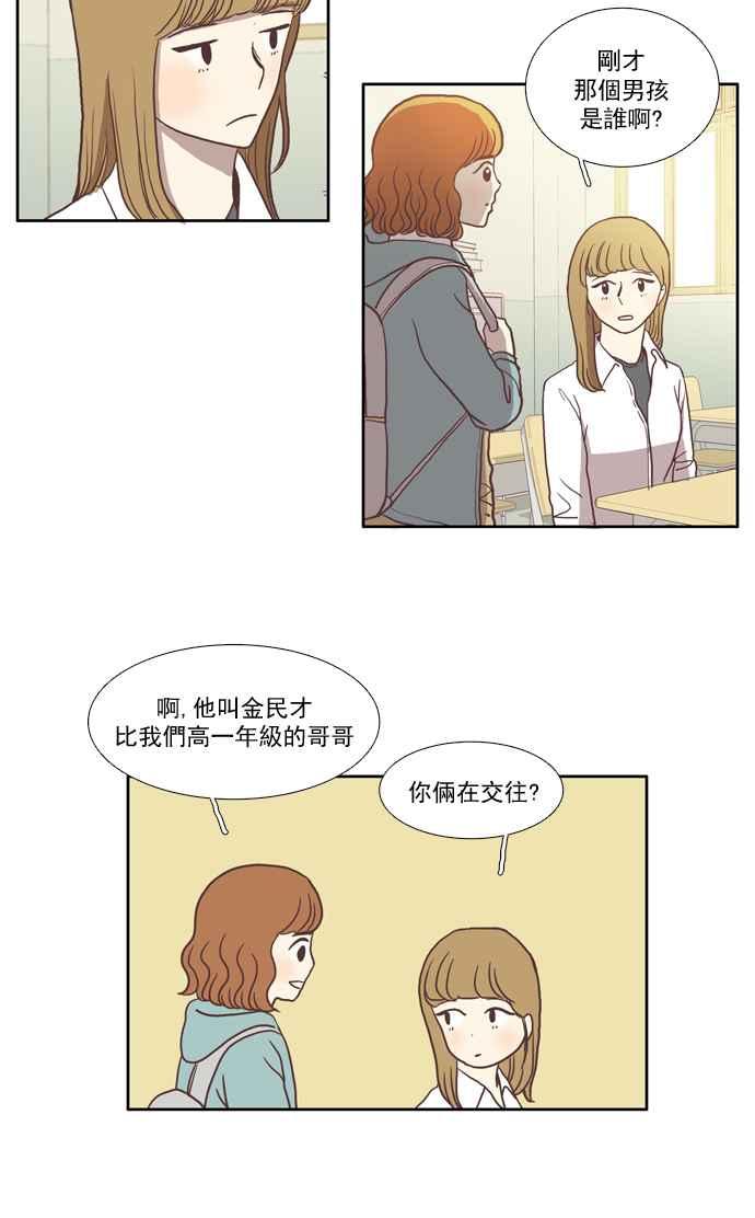 🍱少女的世界 [第16话] 不祥的预感 第15页