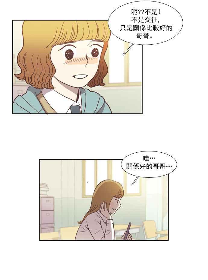 🍱少女的世界 [第16话] 不祥的预感 第16页