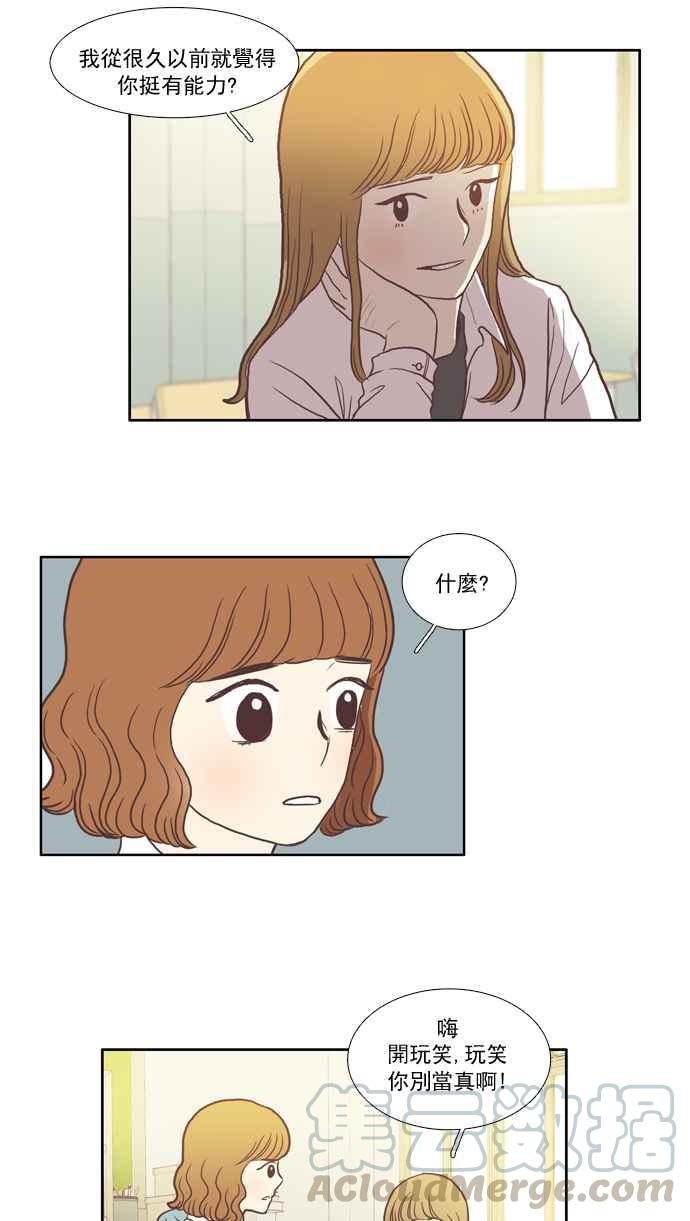 🍱少女的世界 [第16话] 不祥的预感 第17页