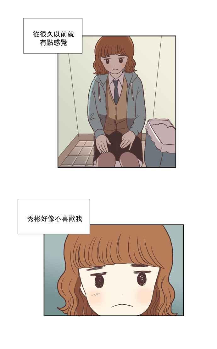 🍱少女的世界 [第16话] 不祥的预感 第19页