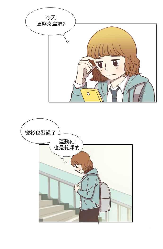 🍱少女的世界 [第16话] 不祥的预感 第2页