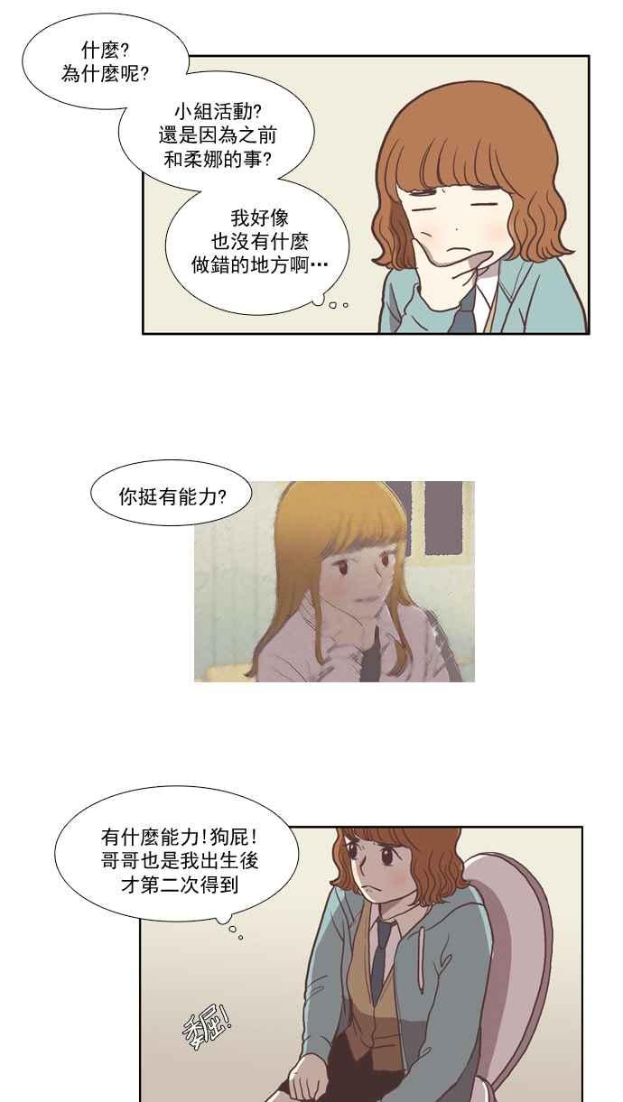 🍱少女的世界 [第16话] 不祥的预感 第20页
