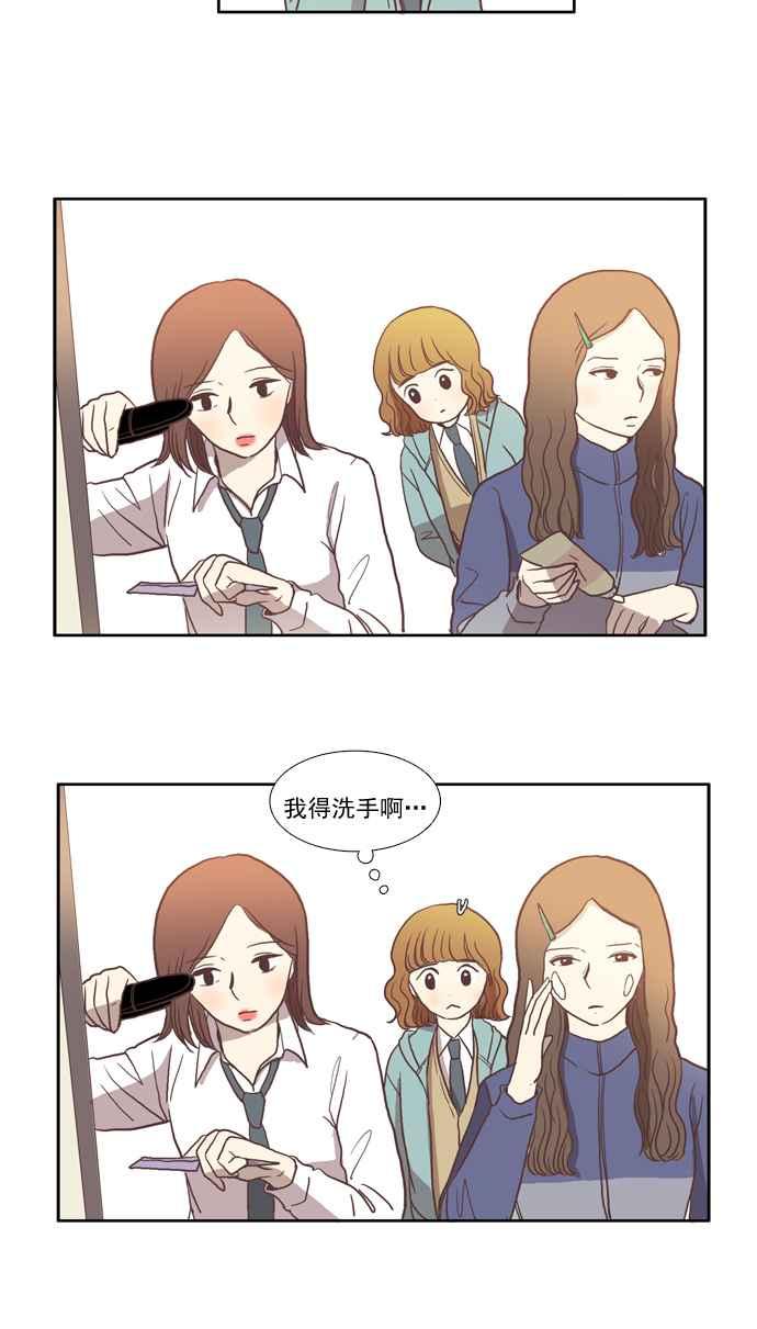 🍱少女的世界 [第16话] 不祥的预感 第23页