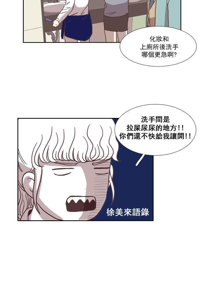 🍱少女的世界 [第16话] 不祥的预感 第27页