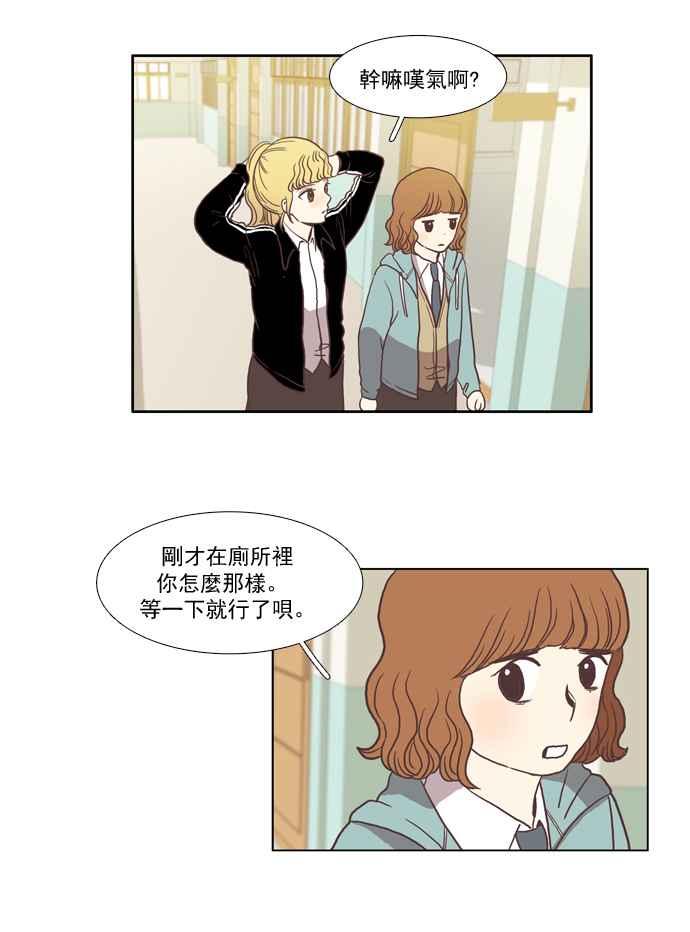 🍱少女的世界 [第16话] 不祥的预感 第30页