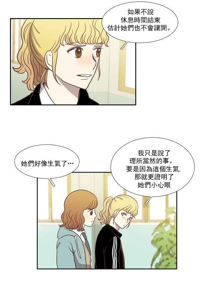 🍱少女的世界 [第16话] 不祥的预感 第31页