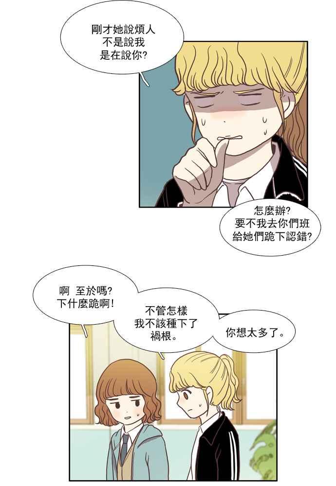 🍱少女的世界 [第16话] 不祥的预感 第34页