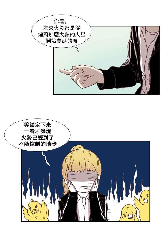 🍱少女的世界 [第16话] 不祥的预感 第35页