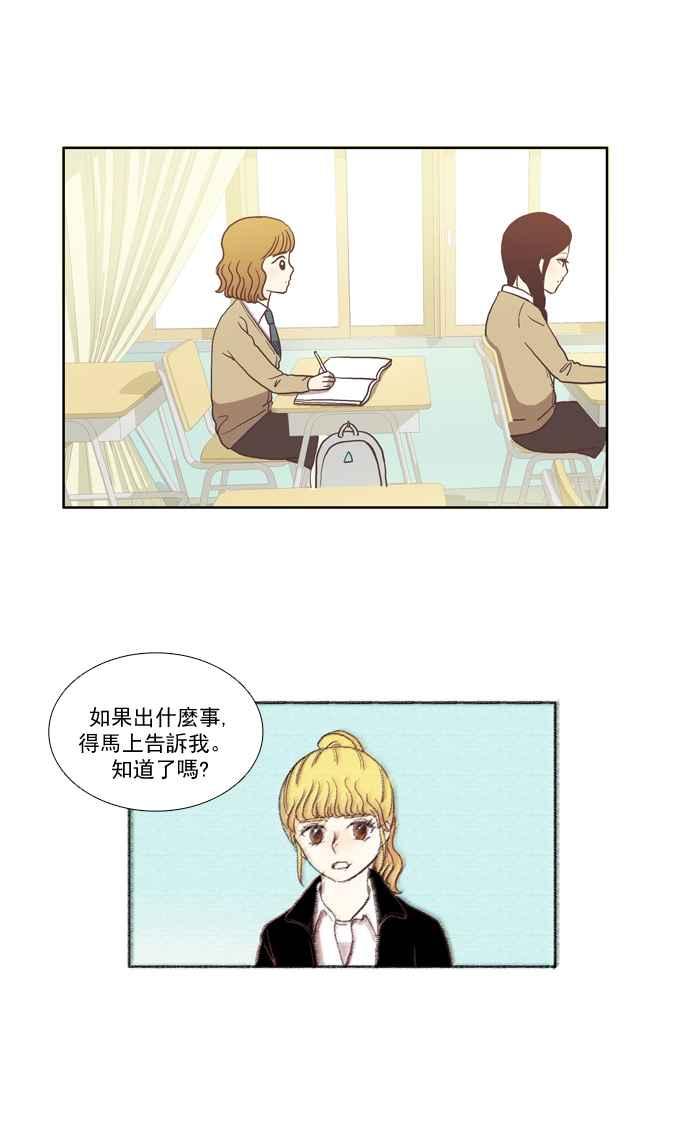 🍱少女的世界 [第16话] 不祥的预感 第38页