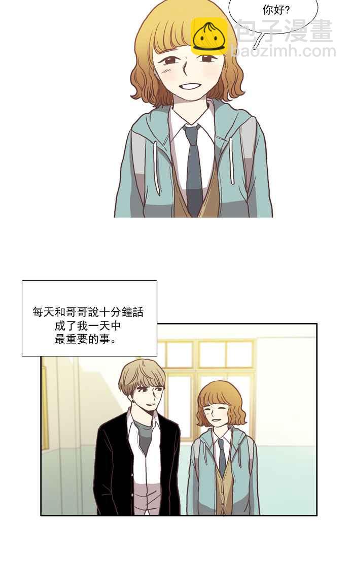 🍱少女的世界 [第16话] 不祥的预感 第4页