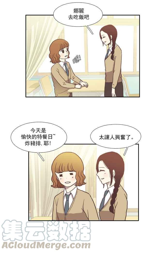🍱少女的世界 [第16话] 不祥的预感 第41页