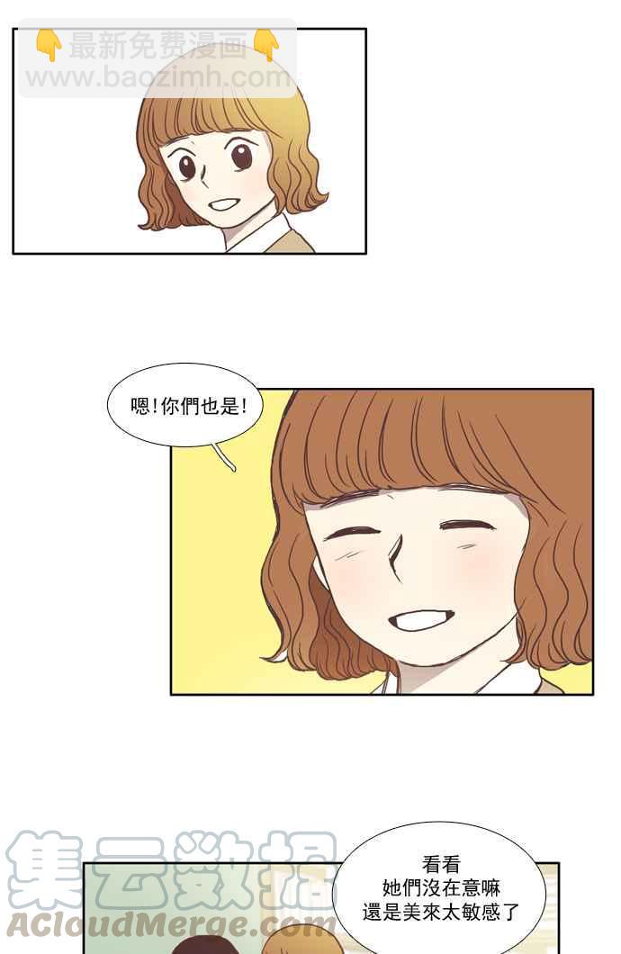 🍱少女的世界 [第16话] 不祥的预感 第45页