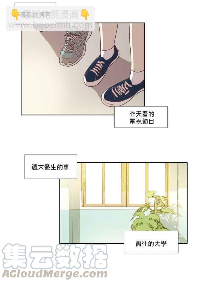 🍱少女的世界 [第16话] 不祥的预感 第5页