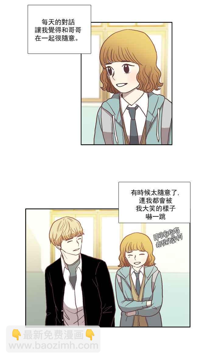 🍱少女的世界 [第16话] 不祥的预感 第6页