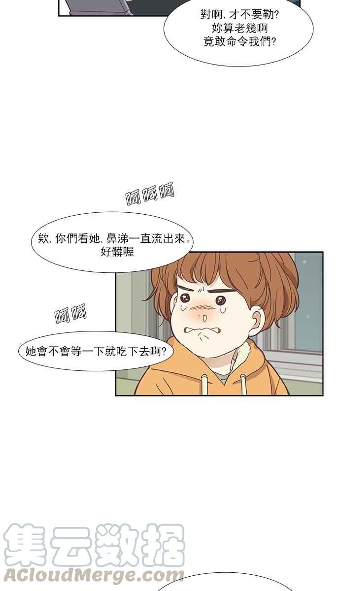 🍱少女的世界 [第153话] 柔娜 (3) 第13页