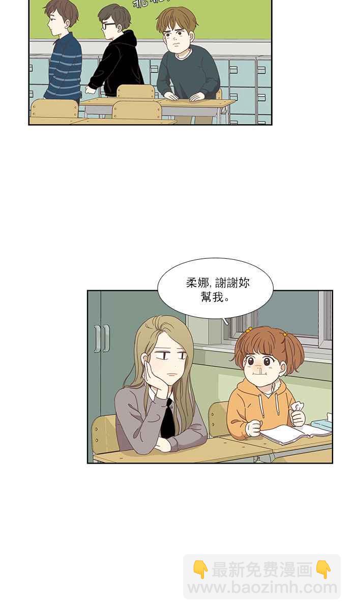 🍱少女的世界 [第153话] 柔娜 (3) 第15页