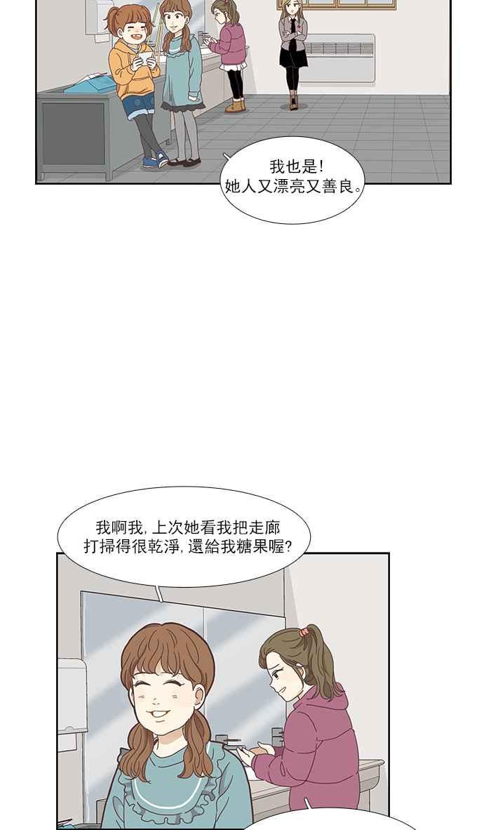 🍱少女的世界 [第153话] 柔娜 (3) 第23页