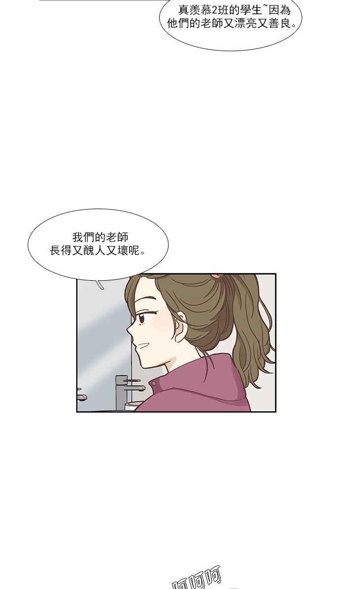 🍱少女的世界 [第153话] 柔娜 (3) 第24页