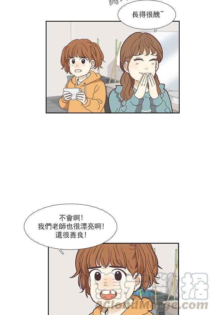 🍱少女的世界 [第153话] 柔娜 (3) 第25页