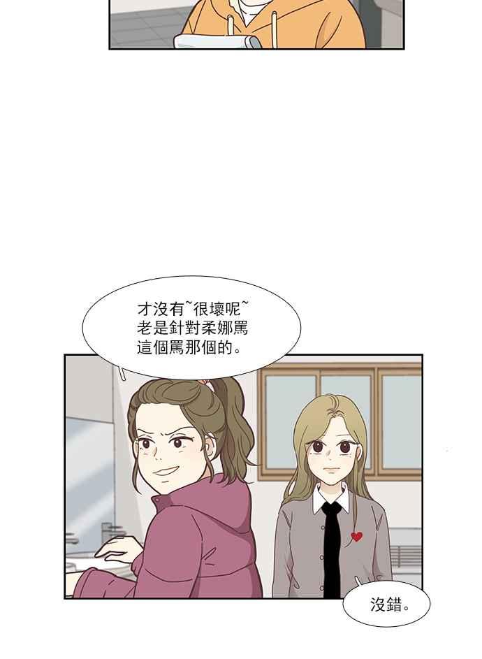 🍱少女的世界 [第153话] 柔娜 (3) 第26页