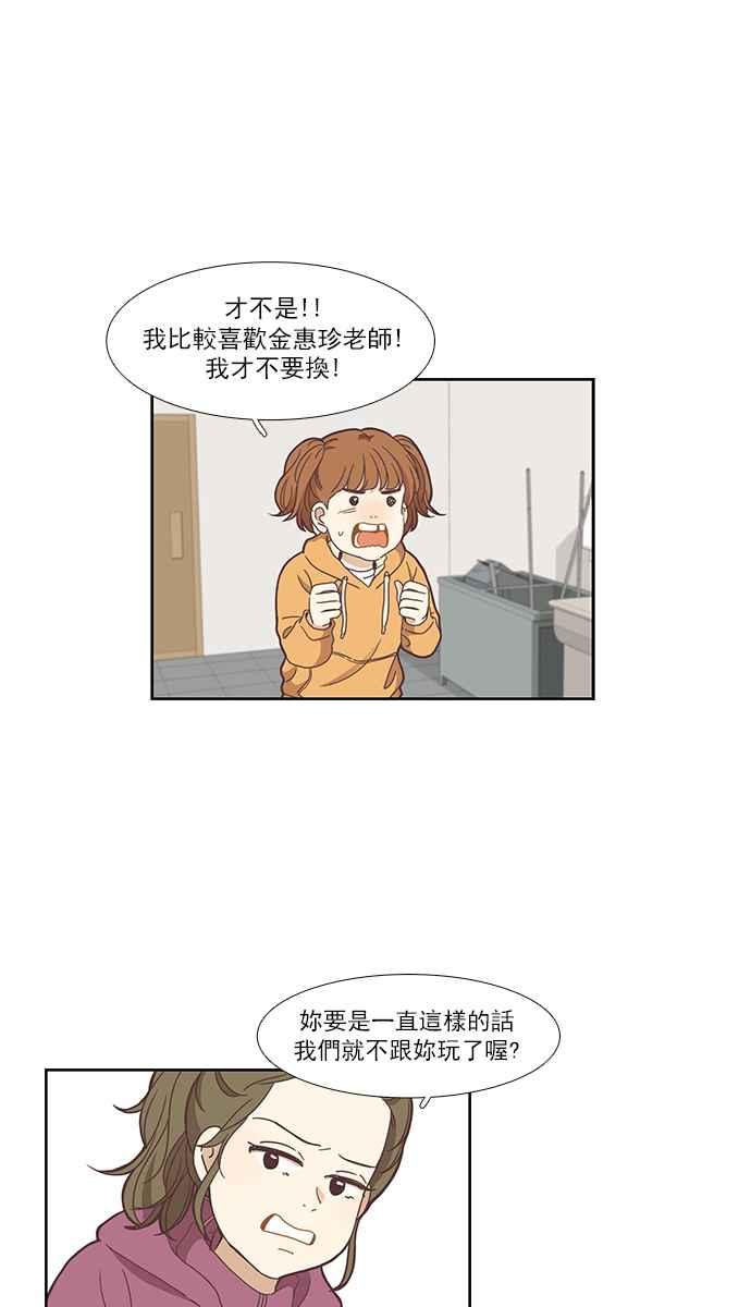 🍱少女的世界 [第153话] 柔娜 (3) 第28页