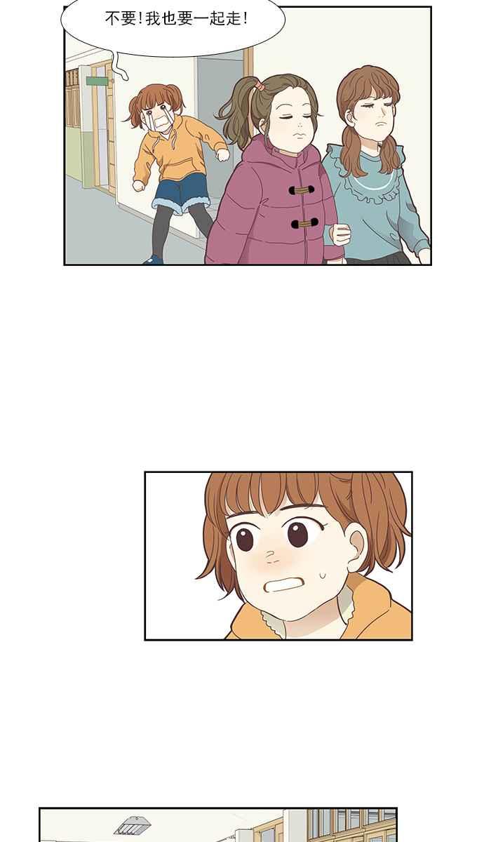 🍱少女的世界 [第153话] 柔娜 (3) 第30页