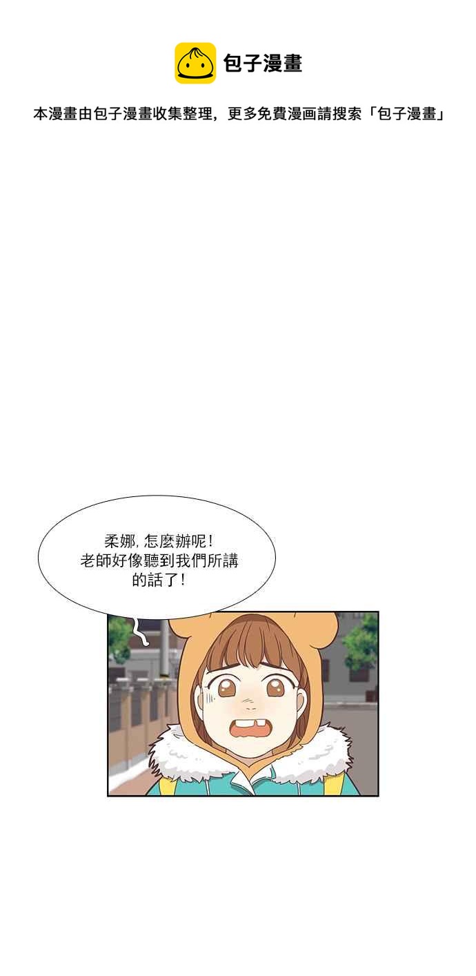 🍱少女的世界 [第153话] 柔娜 (3) 第32页