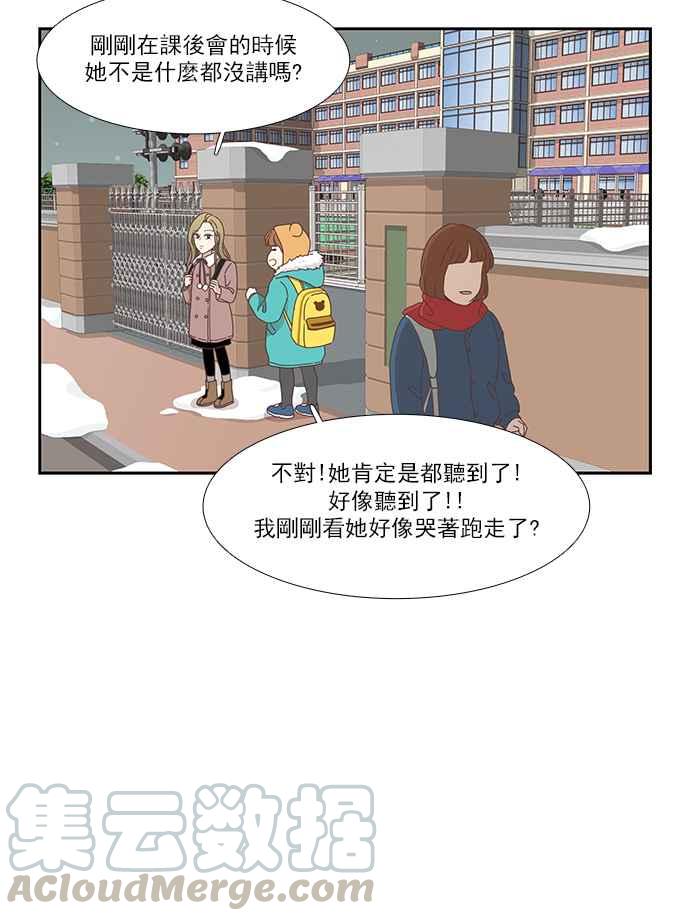 🍱少女的世界 [第153话] 柔娜 (3) 第33页