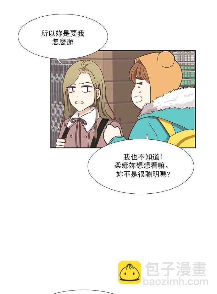 🍱少女的世界 [第153话] 柔娜 (3) 第34页
