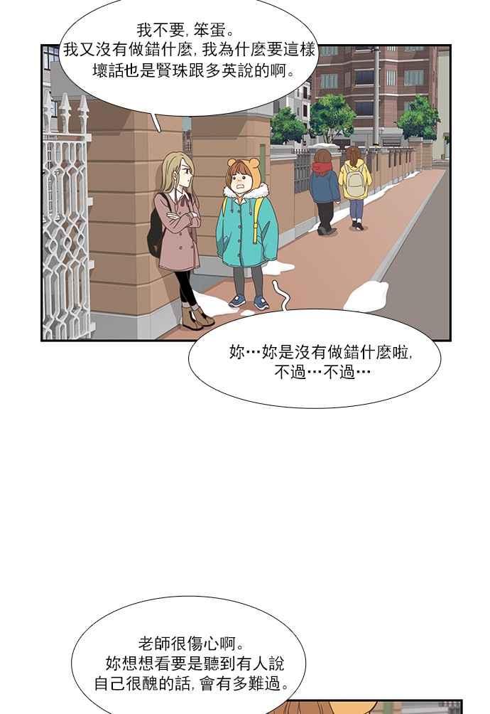 🍱少女的世界 [第153话] 柔娜 (3) 第35页