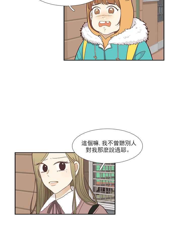 🍱少女的世界 [第153话] 柔娜 (3) 第36页