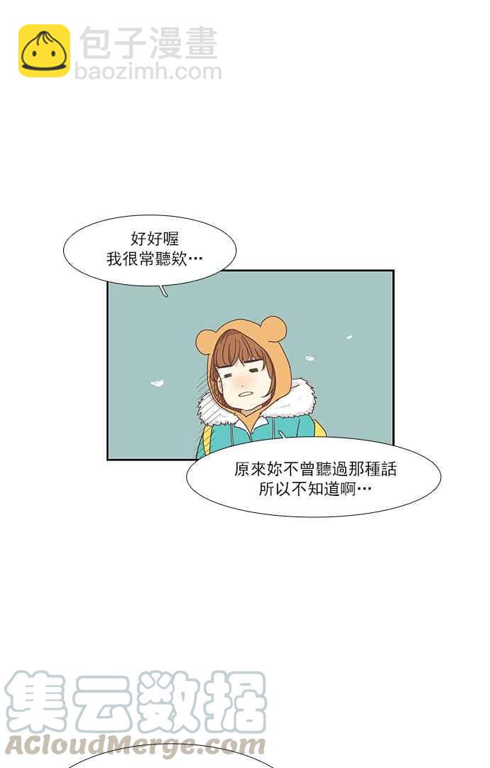 🍱少女的世界 [第153话] 柔娜 (3) 第37页